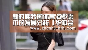 华体会体育app下载