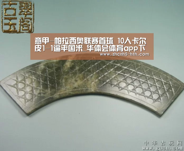 意甲-帕拉西奥联赛首球 10人卡尔皮1-1逼平国米_华体会体