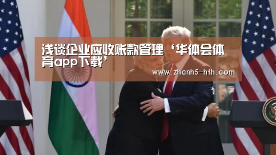 华体会官网下载