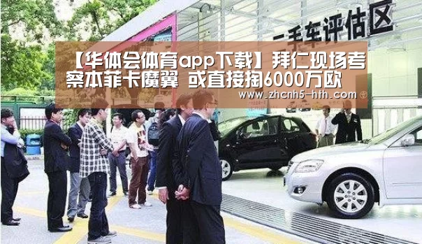 华体会体育app下载