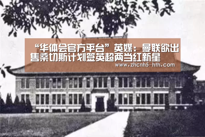 华体会官网下载